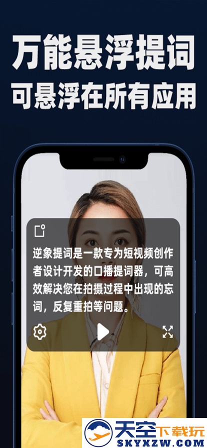逆象提词app最新v1.4.2