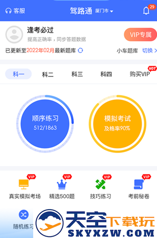 驾路通考驾照官方最新版app下载