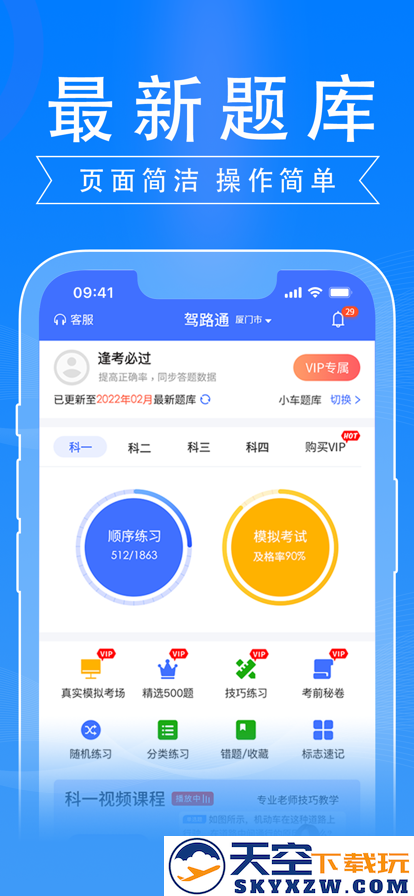 驾路通考驾照官方app