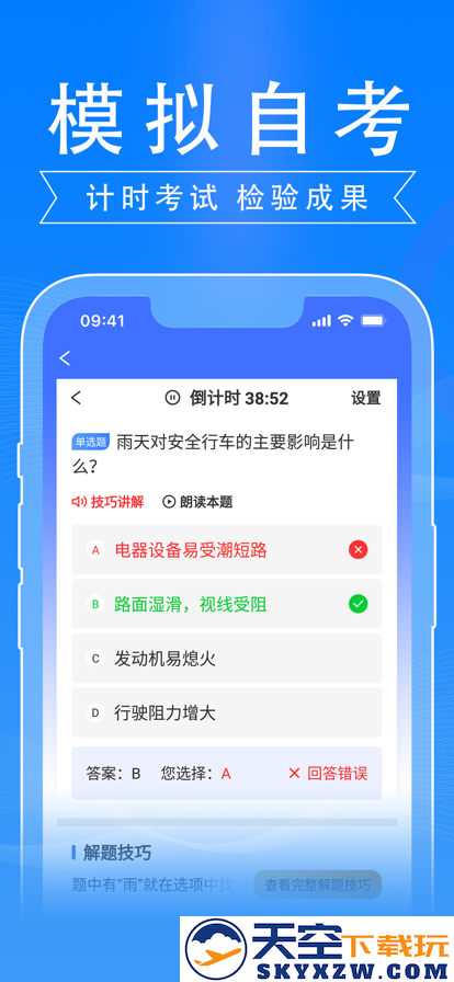 驾路通考驾照官方app