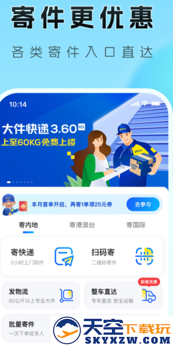 德邦快递app下载