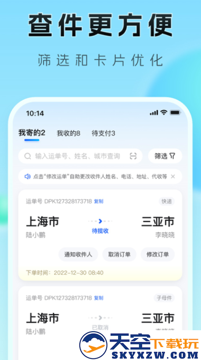 德邦快递app下载