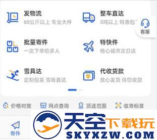 德邦快递app下载
