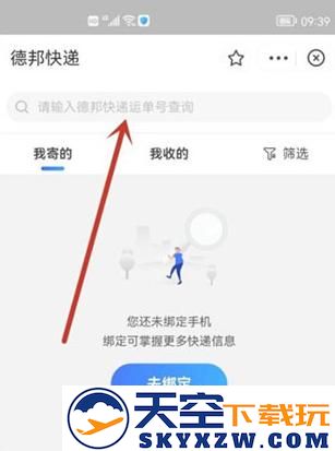 德邦快递app下载