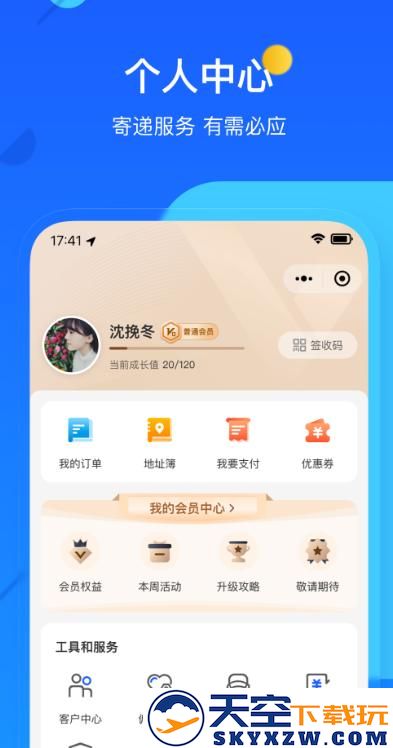 德邦快递app