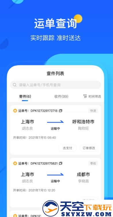 德邦快递app