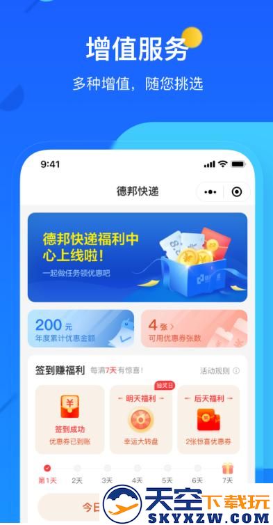 德邦快递app