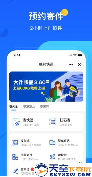德邦快递app
