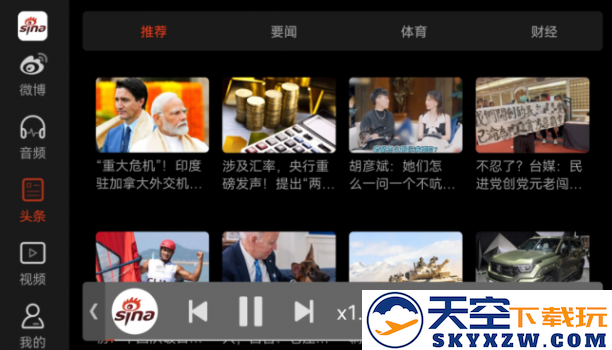 微博车载APP下载安装