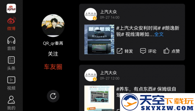 微博车载APP安装