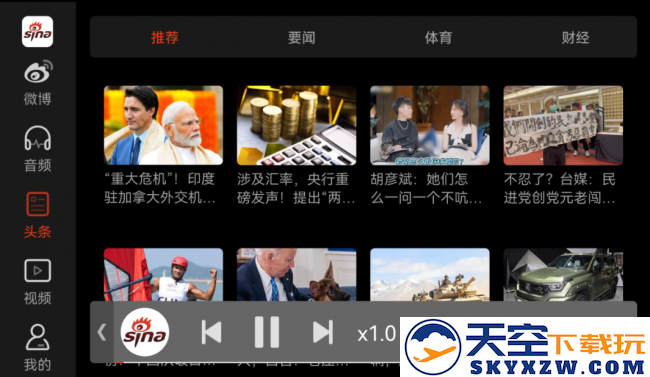 微博车载APP安装