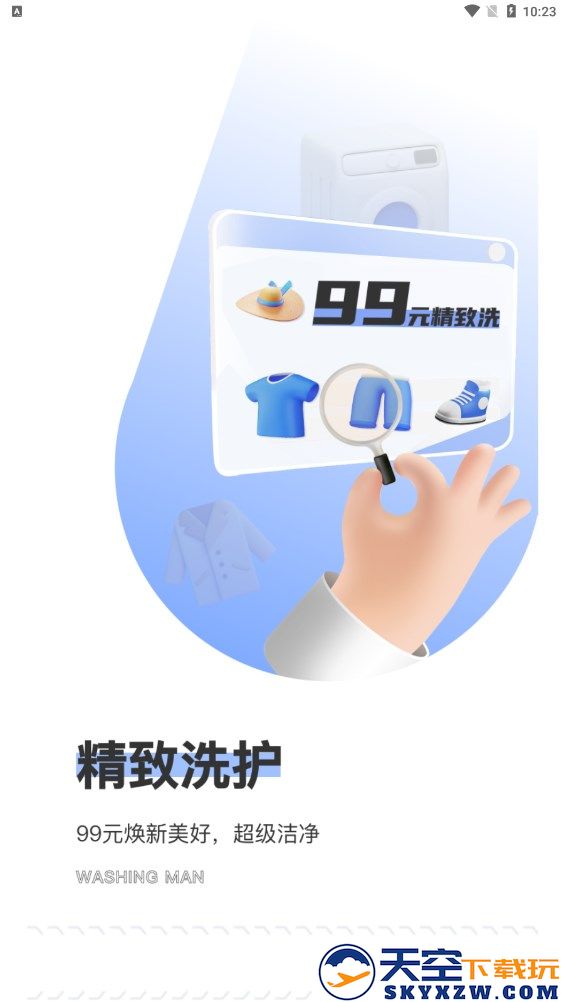 洗护侠app