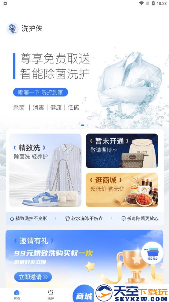 洗护侠app
