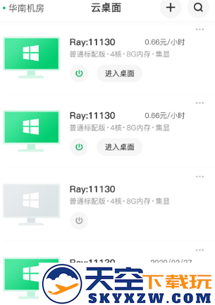 青椒云游戏下载安装