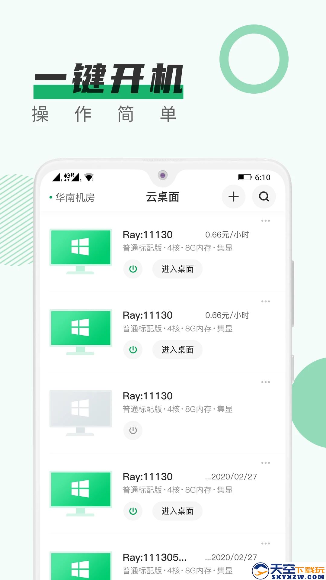青椒云游戏安装