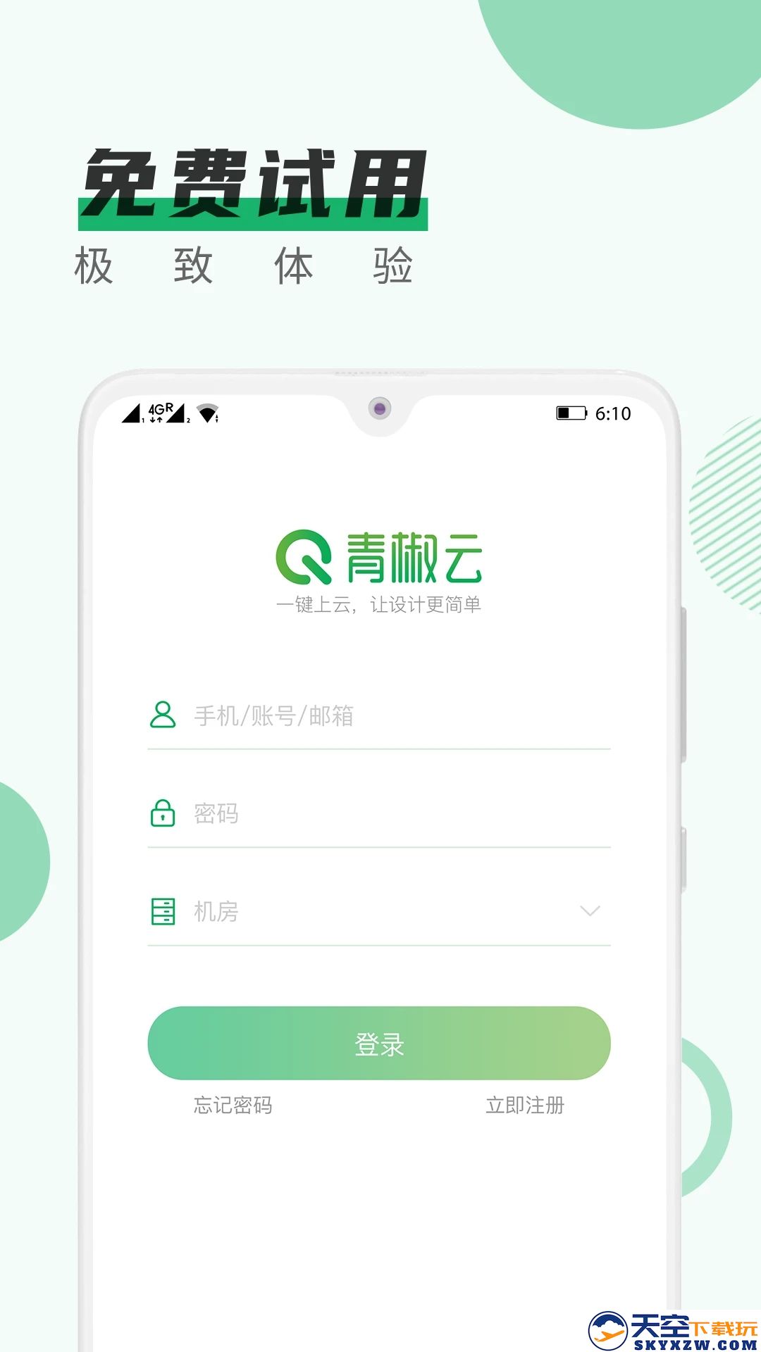 青椒云游戏安装