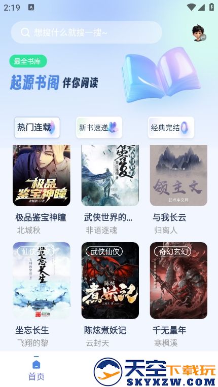 起源书阁app
