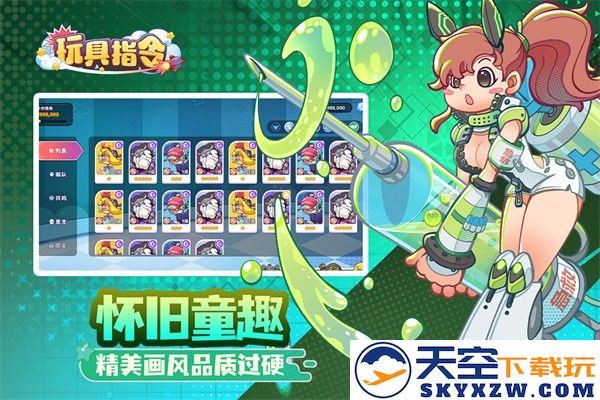 玩具指令 正版手游app截图