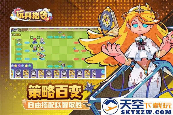 玩具指令 正版手游app截图