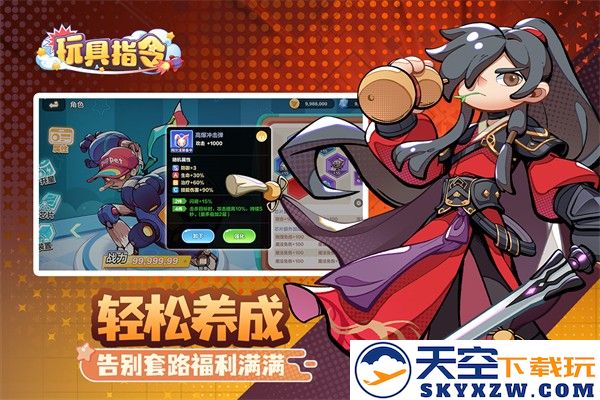 玩具指令 正版手游app截图