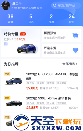 卖车通经销商app官方下载安装