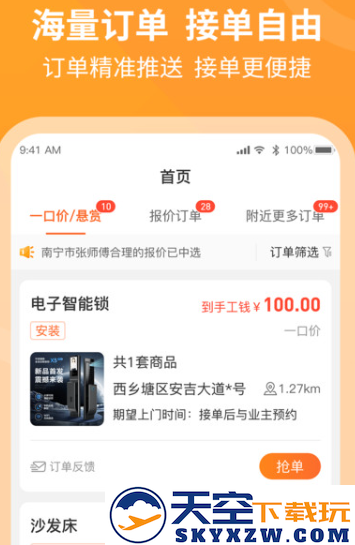 工奇兵师傅端下载安装