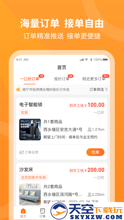 工奇兵师傅端安装