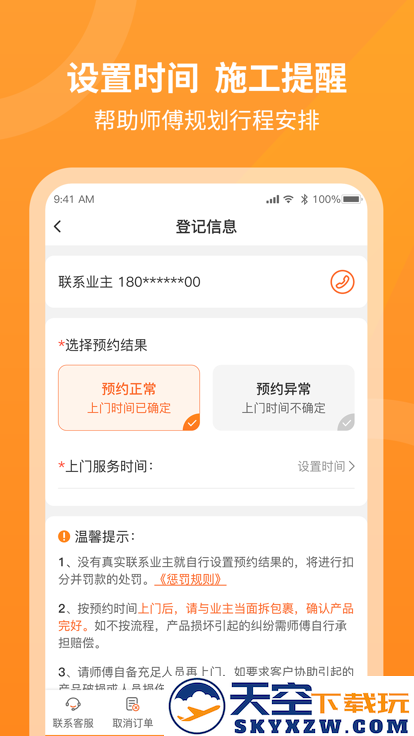 工奇兵师傅端安装