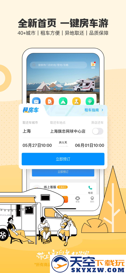 房车生活家