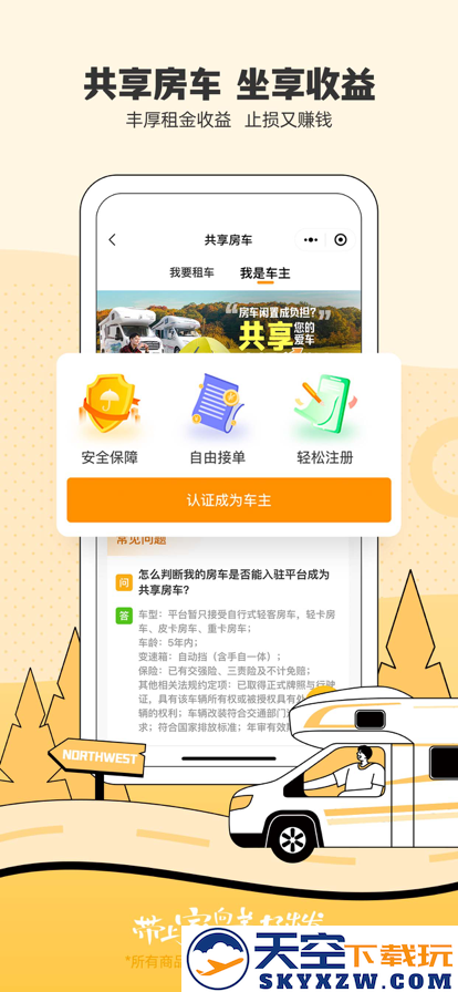房车生活家