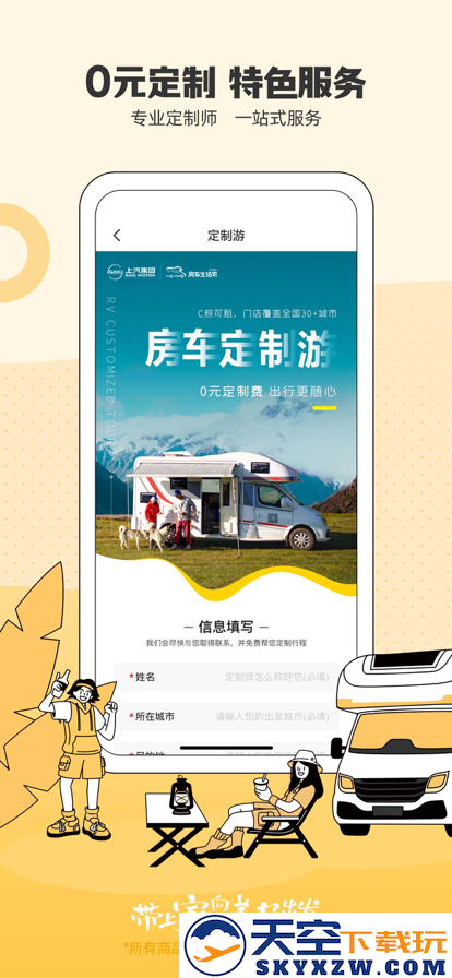 房车生活家