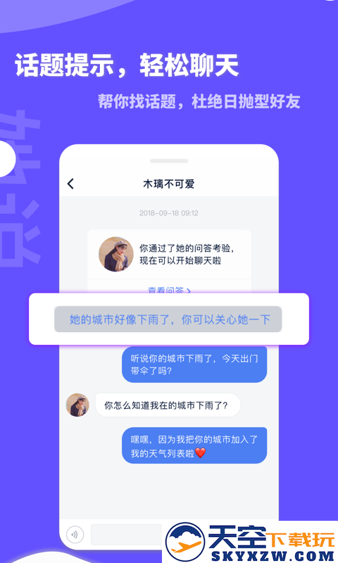 她说app