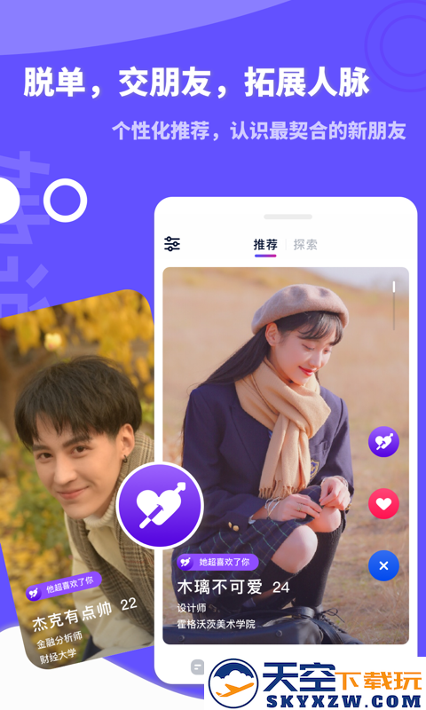 她说app