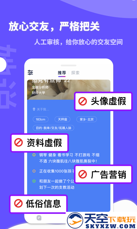 她说app
