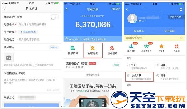 高德地图手机版