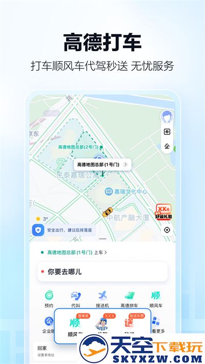 高德地图导航2025