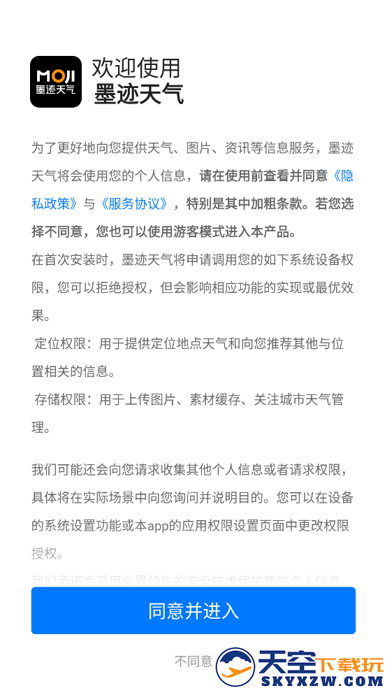 墨迹天气预报官方免费下载