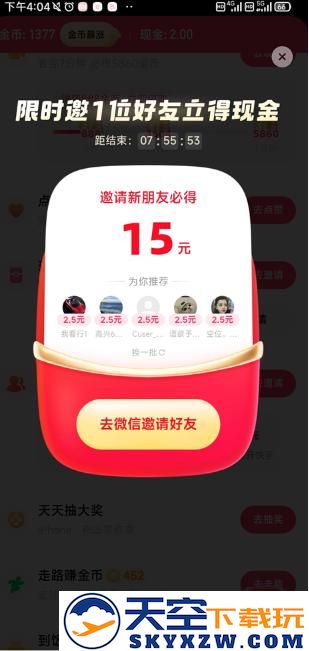 快手极速版华为定制版下载