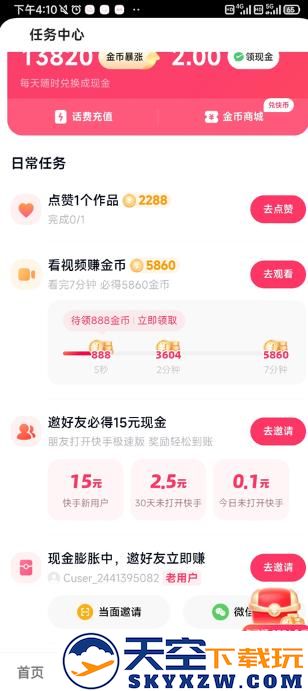快手极速版华为定制版下载