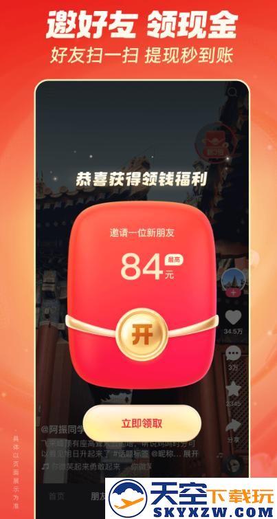 快手极速版华为定制版