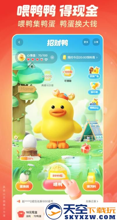 快手极速版华为定制版