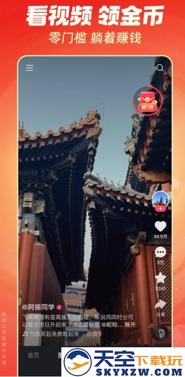 快手极速版华为定制版