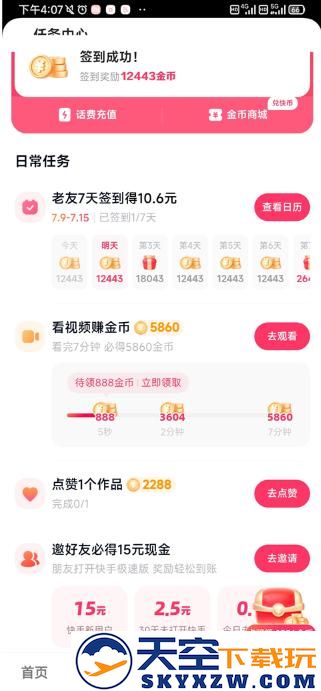 快手极速版华为定制版