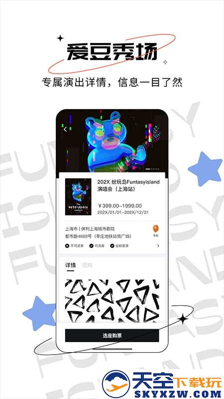 纷玩岛抢票app安装