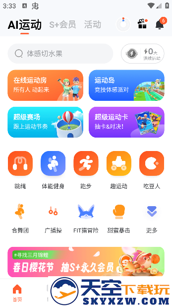天天跳绳官方下载