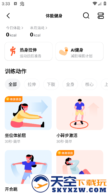 天天跳绳官方下载
