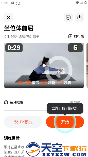 天天跳绳官方下载