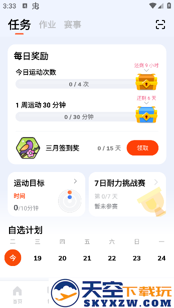天天跳绳官方下载