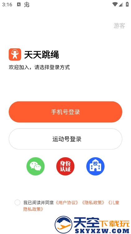 天天跳绳