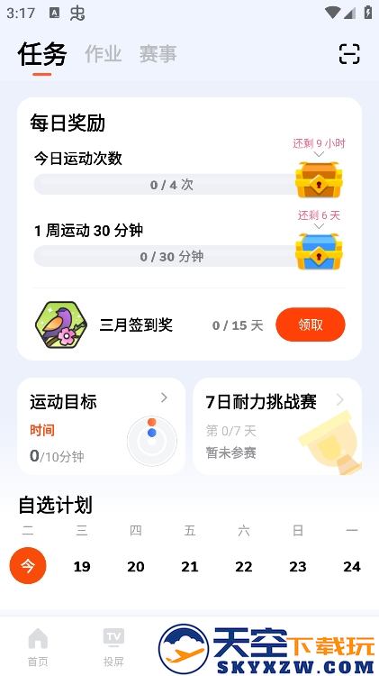 天天跳绳
